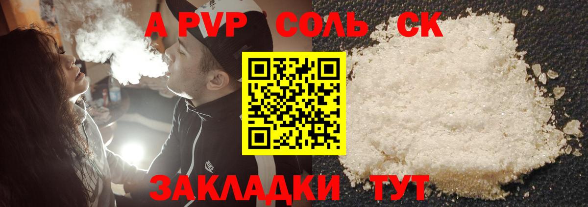 А ПВП мука  A PVP крисы CK  A PVP  Сарапул  Вход с VPN  APVP VHQ 