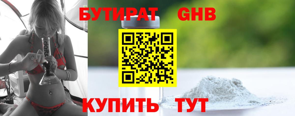 БУТИРАТ оксибутират  Бутират  Сарапул  Вход с VPN 