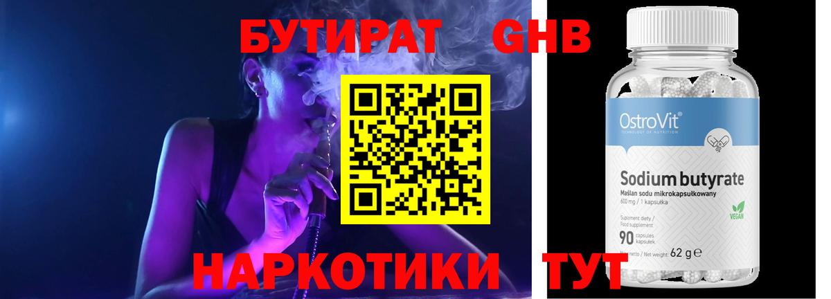 БУТИРАТ GHB Сарапул