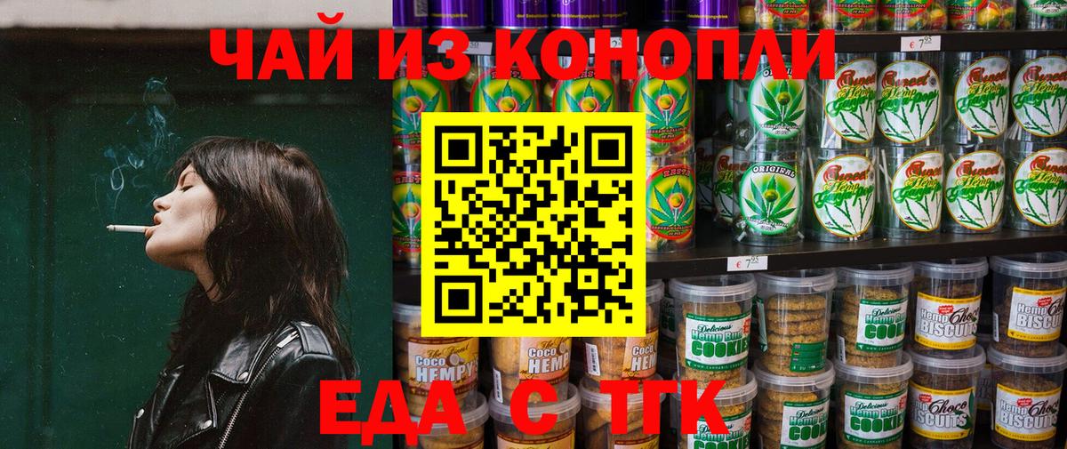 Еда ТГК конопля Сарапул