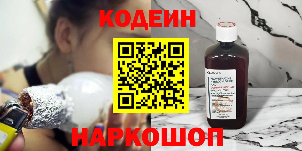 Сарапул  Кодеин напиток Lean (лин)  Вход с VPN 
